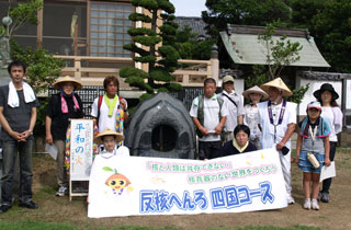 核兵器廃絶へ願かけ 反核へんろ