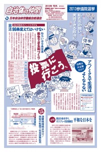 自治体の仲間2013年号外 表