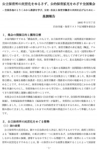 公立保育所の民営化をゆるさず、公的保育拡充