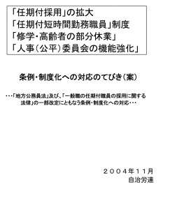 「地方公務員法および地方公共団体の一般職の