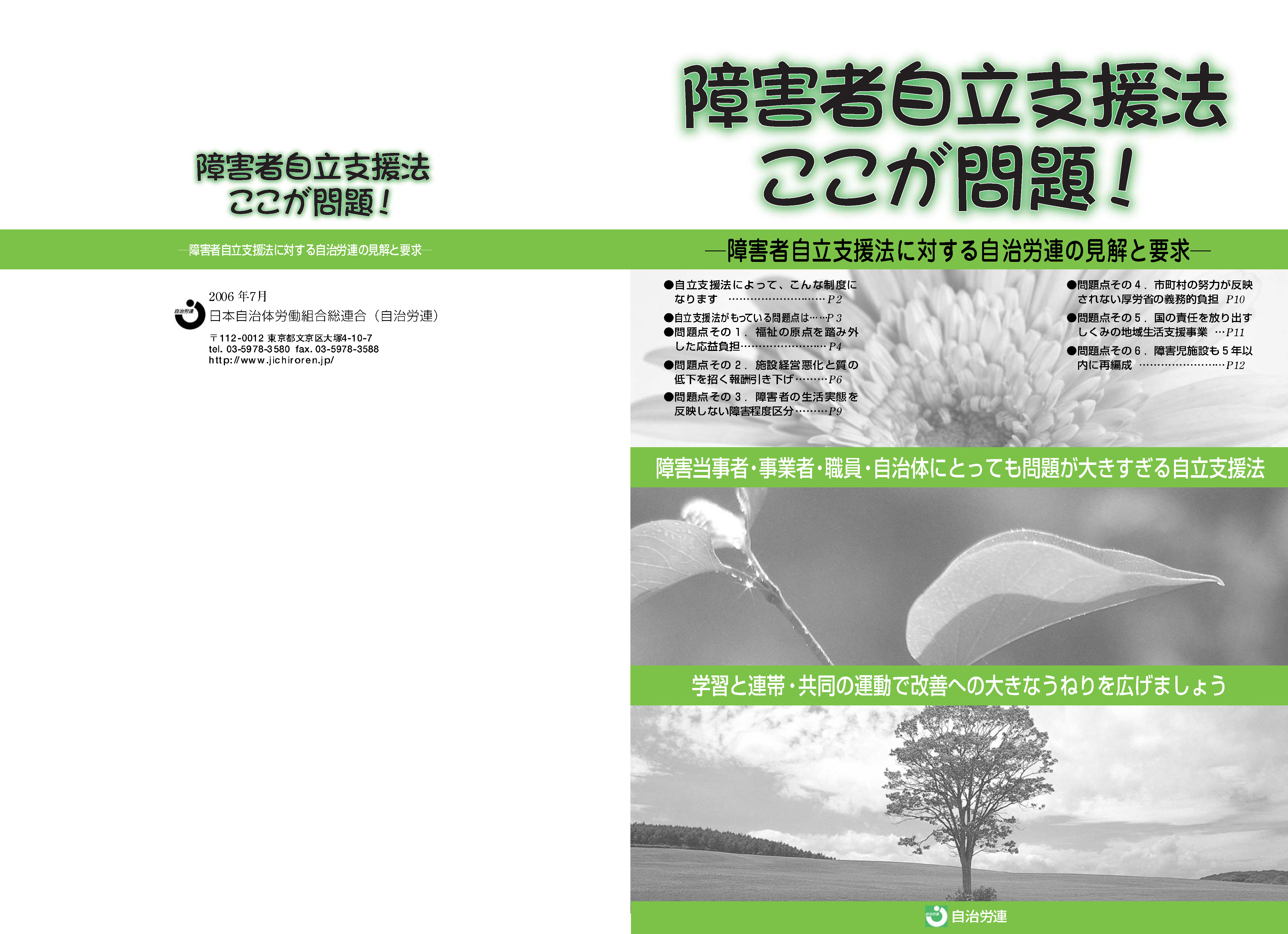 購買 障害者自立支援法活用の手引き 制度の理解と改善のために シリーズ 障害者の自立と地域生活支援９ 障害者生活支援システム研究会 編者 