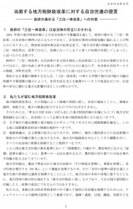 「当面する地方財政改革への提言」