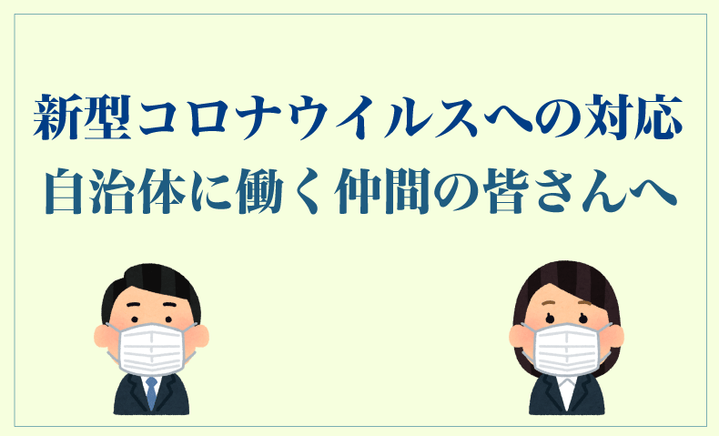 三田 市 保育園 コロナ