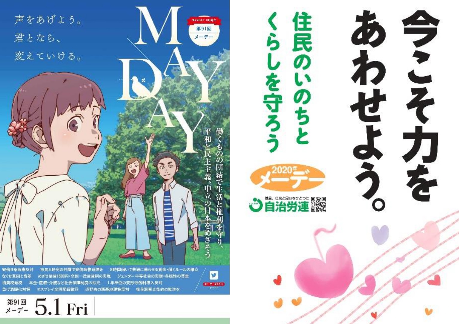 年メーデー ５ １ 日本自治体労働組合総連合