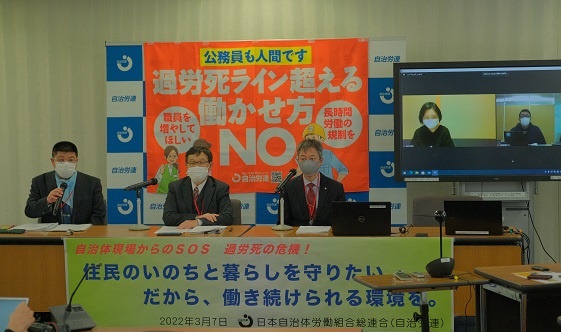 過労死ライン を超える働き方の実態調査の結果公表について 自治労連が記者会見 日本自治体労働組合総連合